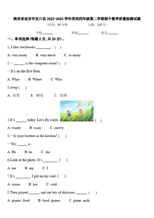 陕西省延安市宜川县2023-2024学年英语四年级第二学期期中教学质量检测试题含答案