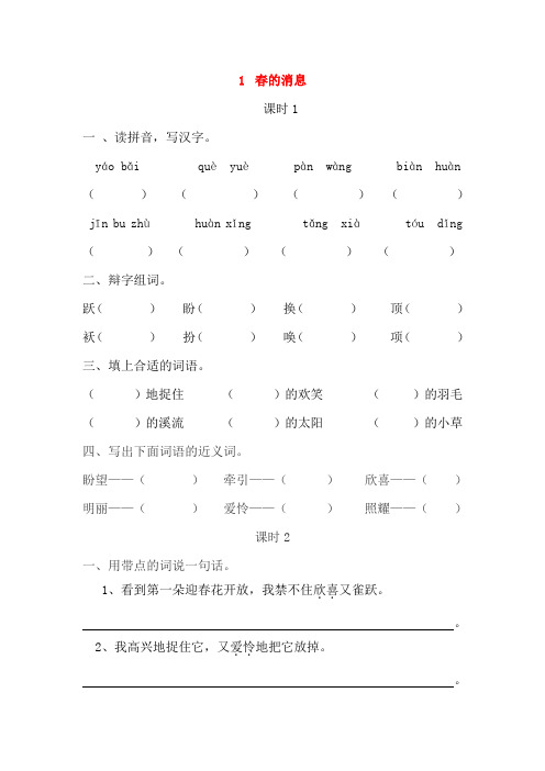 三年级语文下册 第一单元 1 春的消息课时同步练习 湘教版