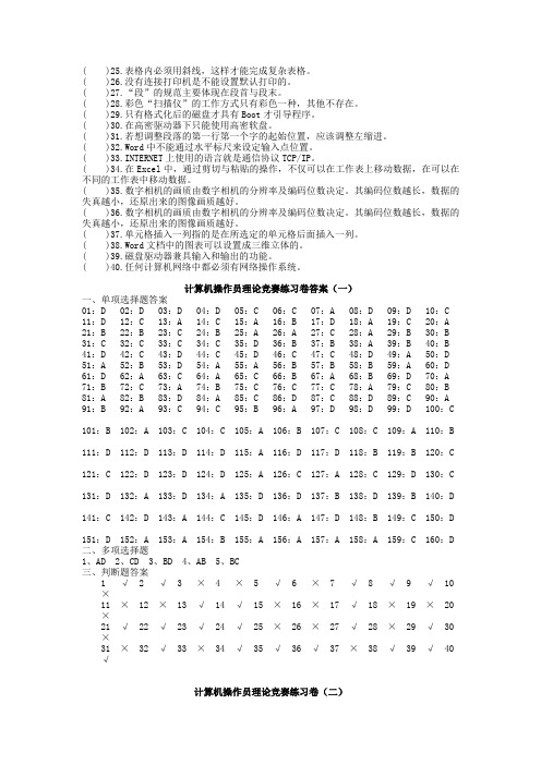 计算机操作员理论竞赛练习卷(一)1.5