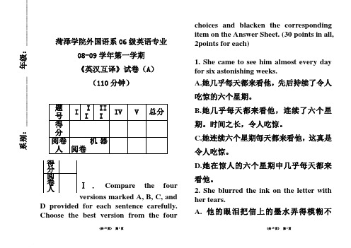 翻译期末考试卷附答案(免费下载)