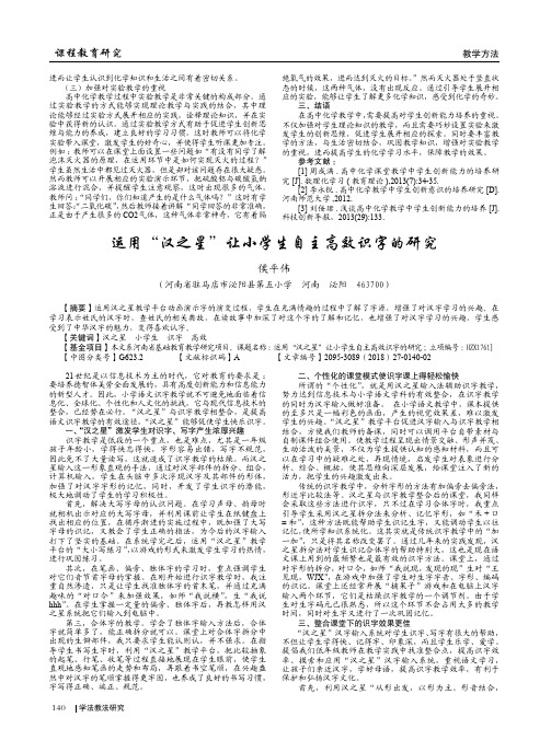 运用“汉之星”让小学生自主高效识字的研究