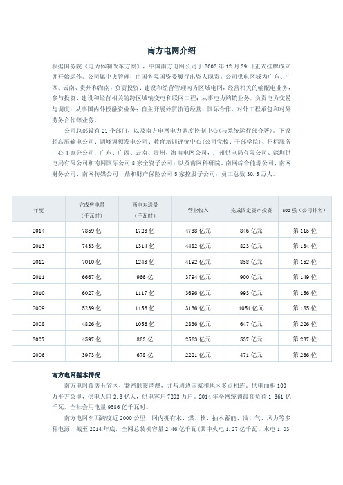 南方电网介绍