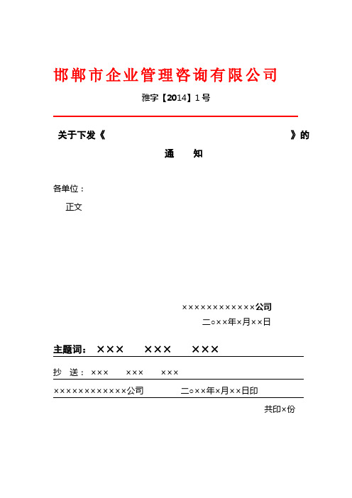 红头文件格式规定、模板