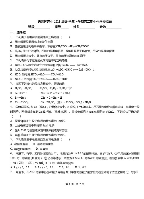 天元区高中2018-2019学年上学期高二期中化学模拟题