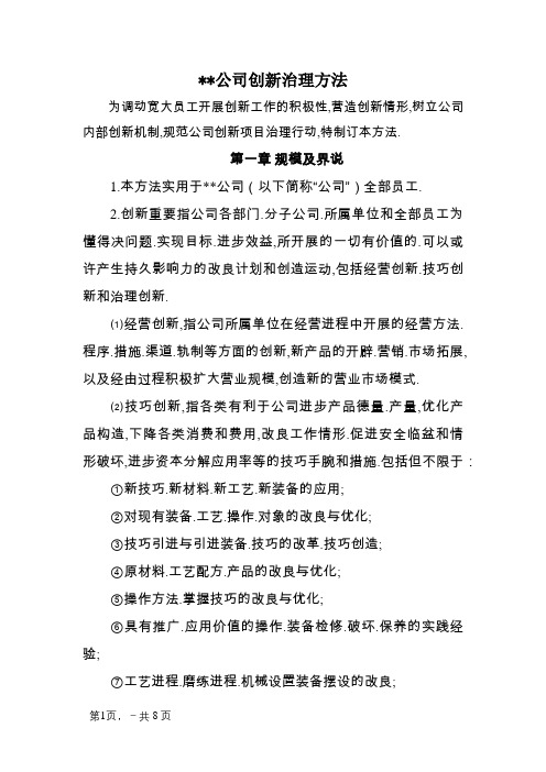 公司创新管理办法