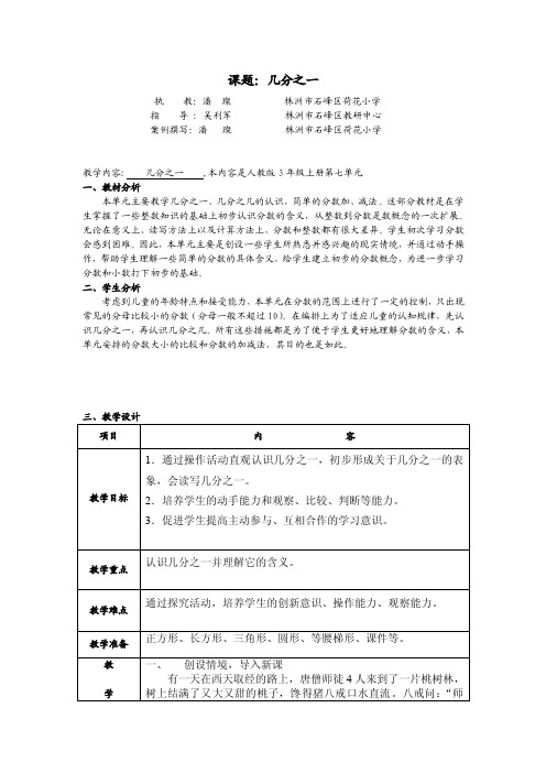 株洲市青年教师磨课案例（潘璨）