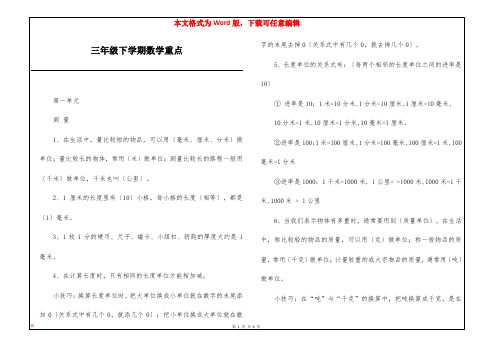 三年级下学期数学重点
