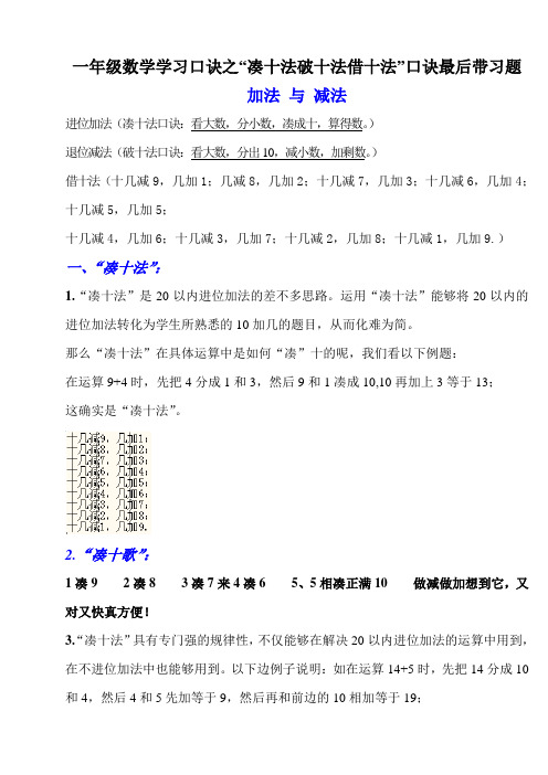 一年级数学学习口诀之“凑十法破十法借十法”口诀最后带习题