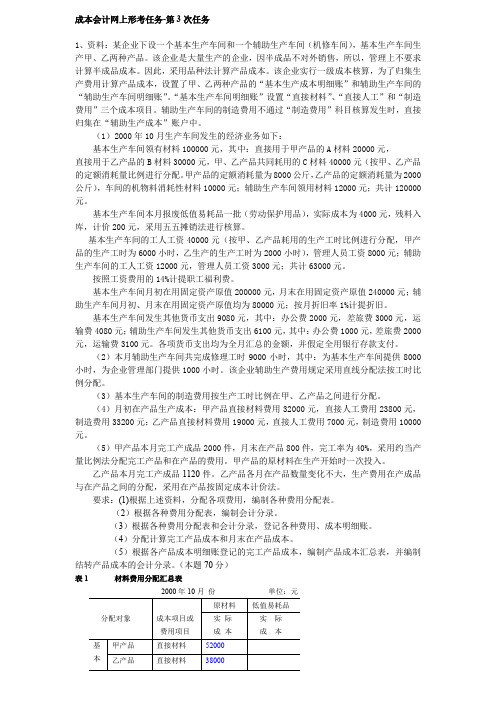 电大成本会计网上形考作业任务03.doc