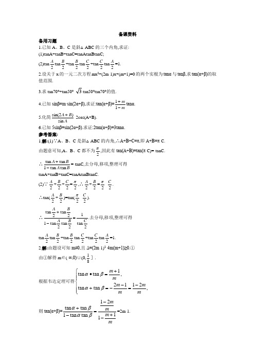 数学北师大版必修4 3.2两角和与差的正切函数 含解析 