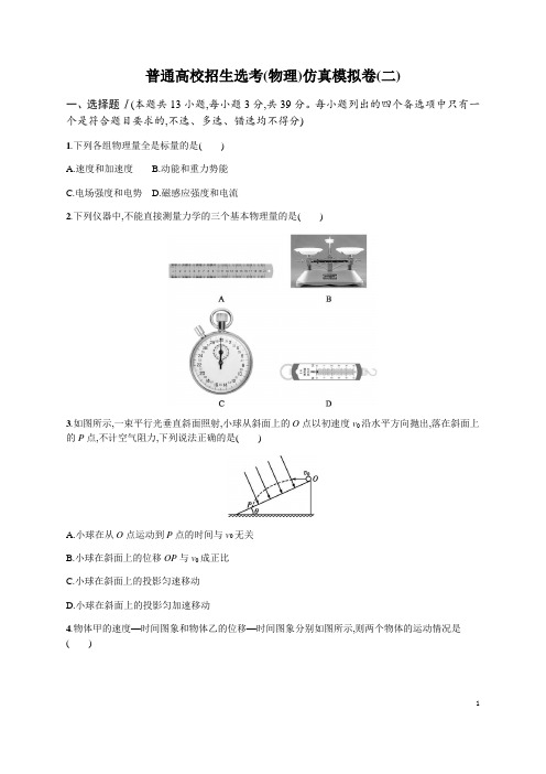 2019年高考物理二轮专题复习模拟(二、三)试题含答案(浙江版)