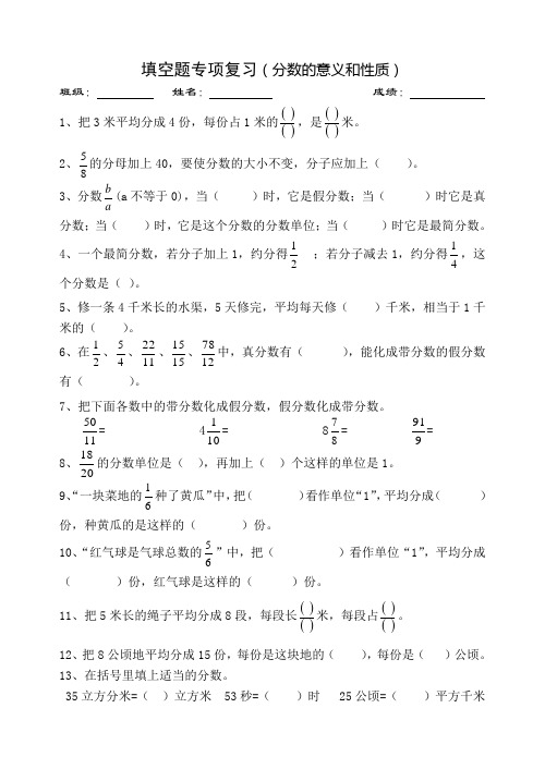 五年级下册数学填空题专项复习(分数的意义和性质)