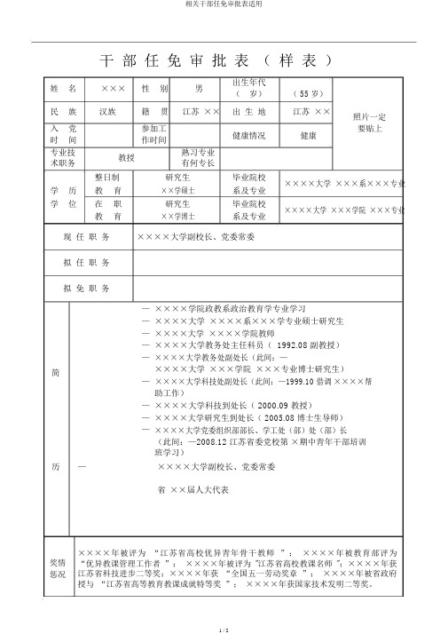 有关干部任免审批表实用