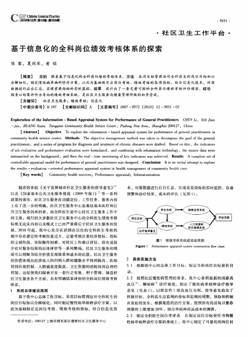 基于信息化的全科岗位绩效考核体系的探索