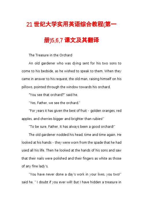 21世纪大学实用英语综合教程(第一册)5,6,7课文及其翻译