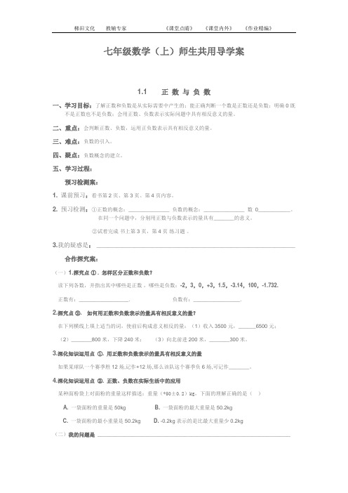 人教版七年级数学(上)第一章有理数导学案(全章) Microsoft Word 文档