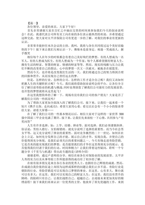 创业说明会主持词结束语