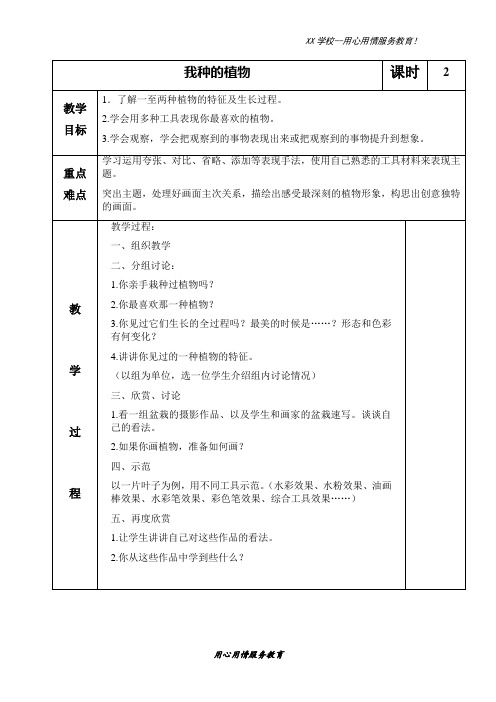 苏少版美术六年级上册第十一册全册教案设计(表格)