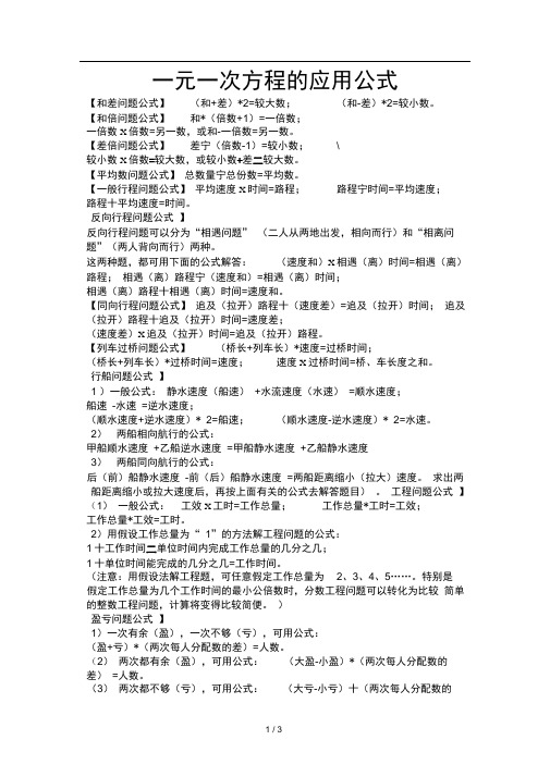 一元一次方程的应用公式