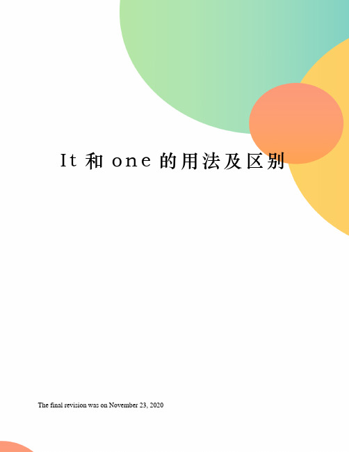 It和one的用法及区别