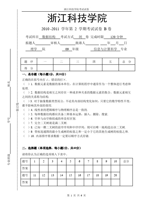 数据结构试卷B