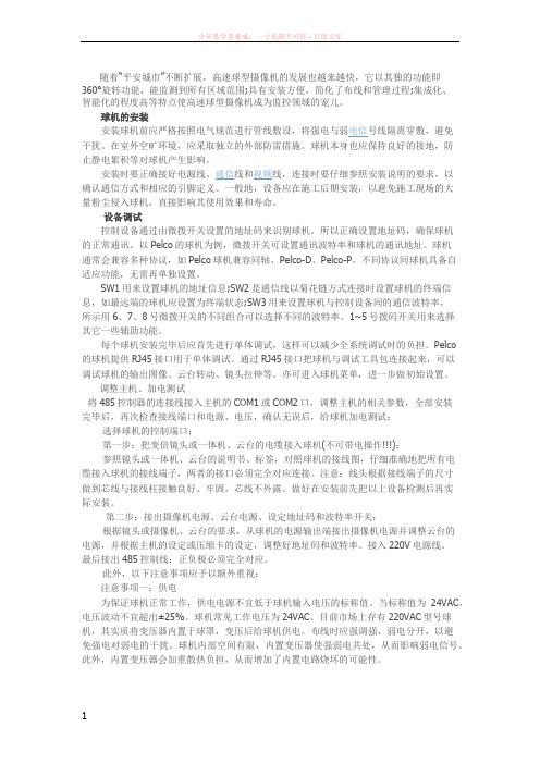 球机安装与常见故障排除