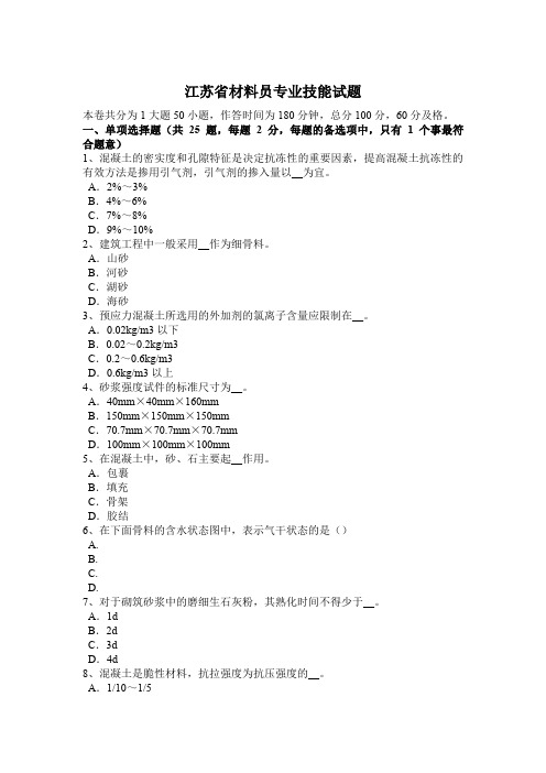 江苏省材料员专业技能试题