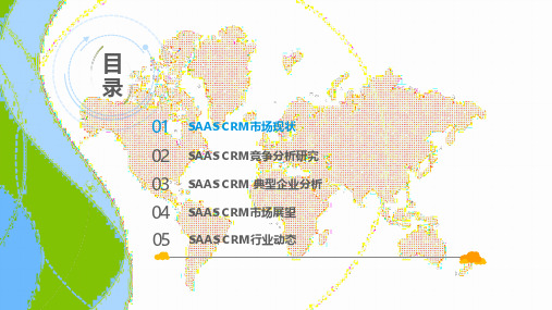 2018年SAAS CRM服务专题分析报告