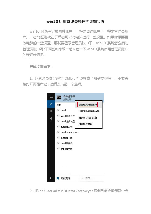 win10启用管理员账户的详细步骤