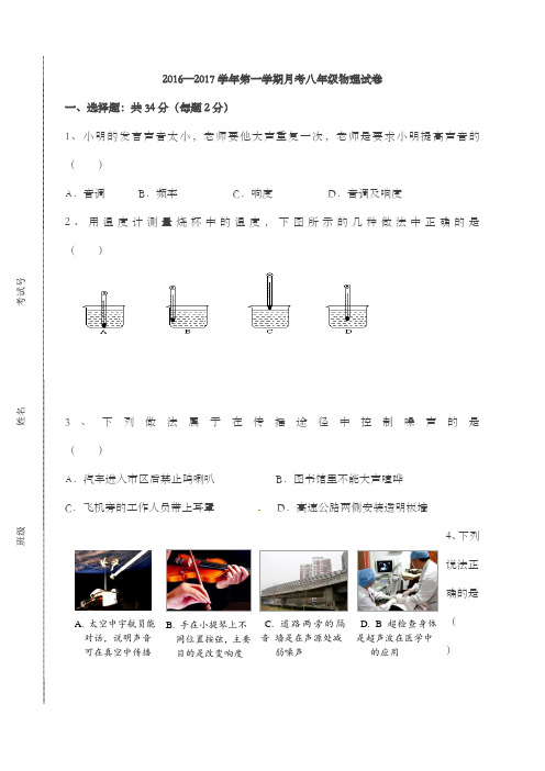 2016—2017学年第一学期月考八年级物理试卷