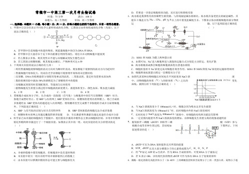 湖南省常德市第一中学2024-2025学年高三上学期第一次月考生物试题(有答案)