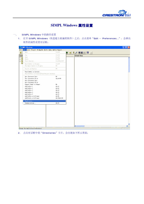 SIMPL Windows属性设置