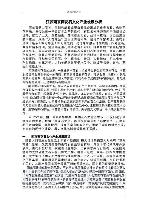 江苏文化产业--南京雨花石