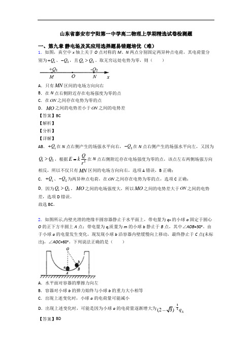 山东省泰安市宁阳第一中学高二物理上学期精选试卷检测题