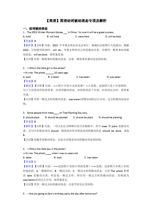 【英语】英语动词被动语态专项及解析