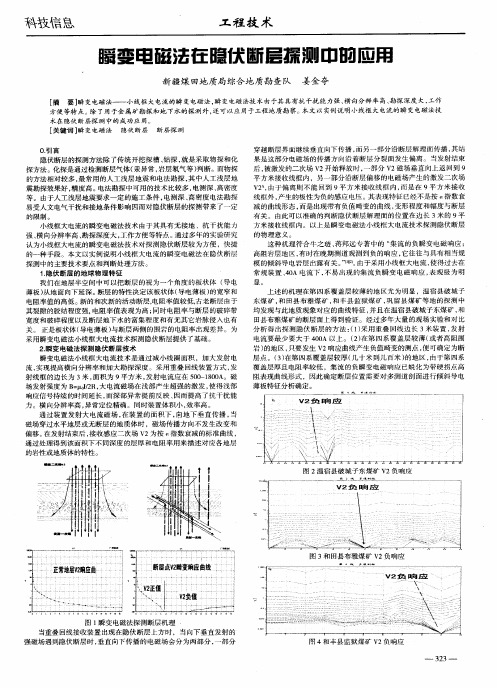 瞬变电磁法在隐伏断层探测中的应用