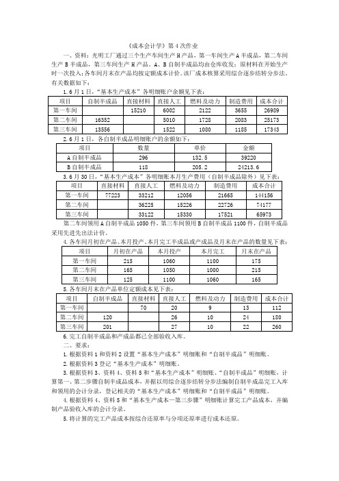 《成本会计学》第4次作业(2012) (1)