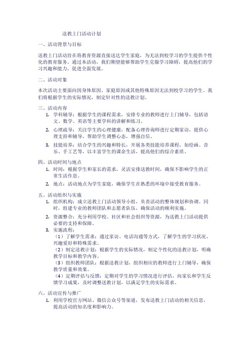 送教上门活动计划