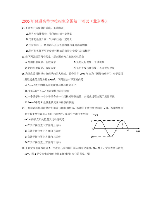 2005年北京卷物理