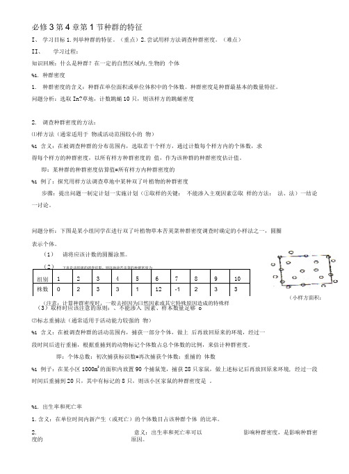 必修3第4章种群和群落.doc