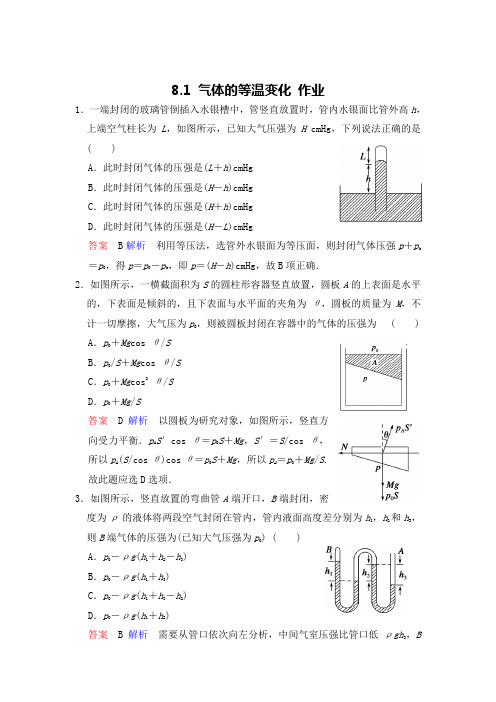 气体的等温变化 每课一练 (20)