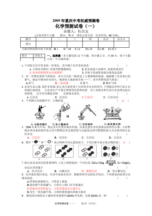 2009年重庆中考权威预测卷