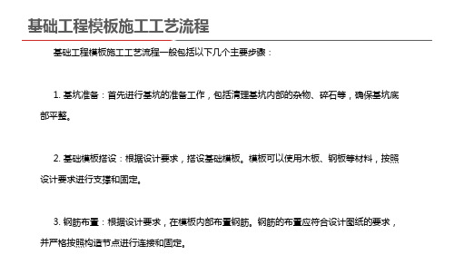 基础工程模板施工工艺流程