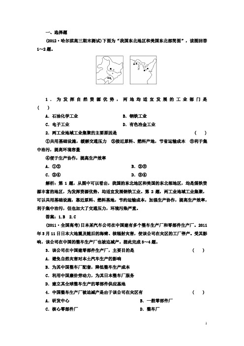 【三维设计】高考地理一轮复习 第九章 第二讲 工业区域的形成和工业区随堂巩固