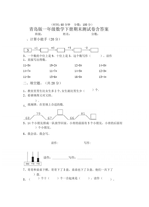 青岛版一年级数学下册期末测试卷含答案