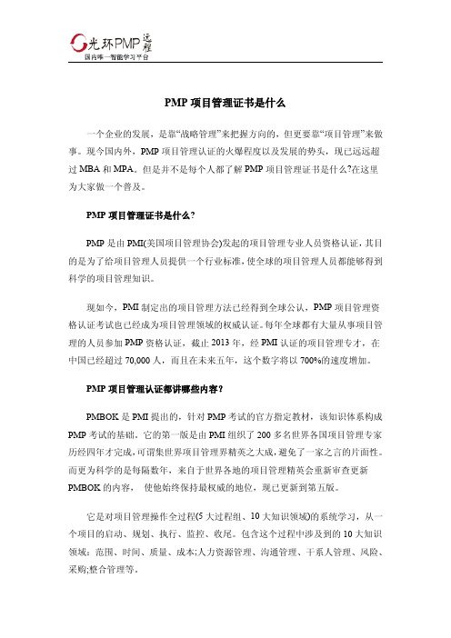 PMP项目管理证书是什么