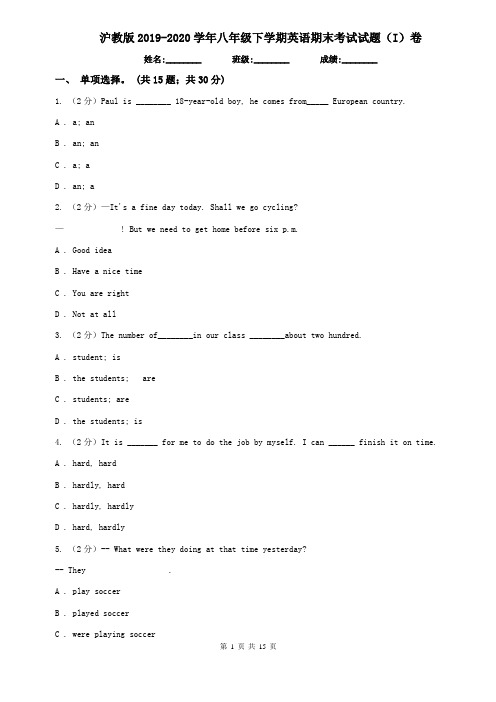 沪教版2019-2020学年八年级下学期英语期末考试试题(I)卷