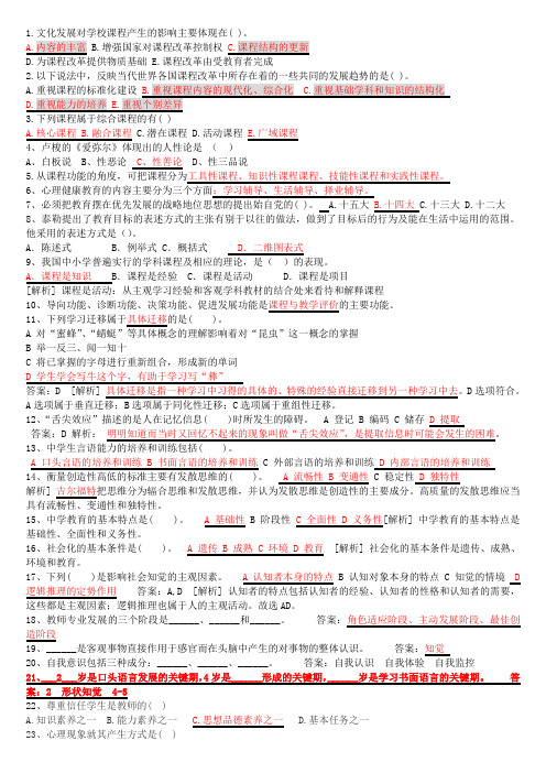 教育学心理学易错题整理