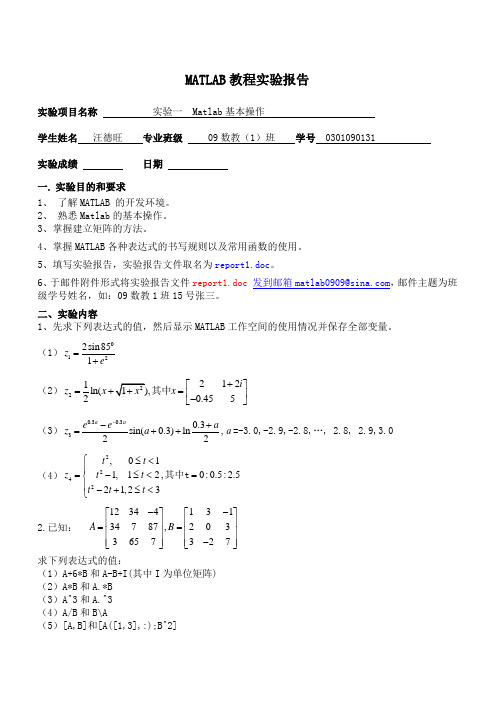 MATLAB教程课后实验报告题目及解答[第一至第五章]