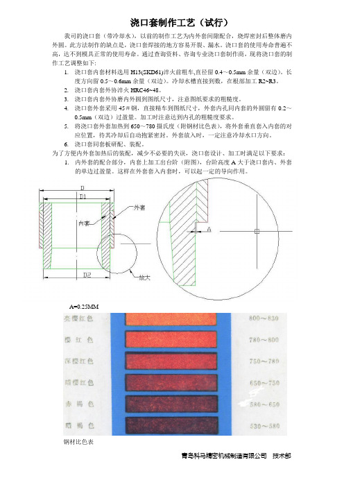 压铸带冷却浇口套制作工艺